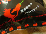 激辛好きのコーンスナック