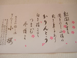 象潟(きさかた)の里よ 聞きにし小桜の 甘(うま)き菓子あり かりんとう 白き指にて つまむ 風情よ