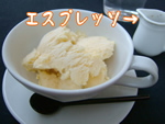 冷た〜いジェラートに・・・