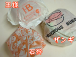 王様、ザンギ、石狩