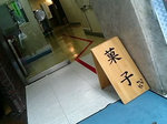 ビルの奥にひっそりと
